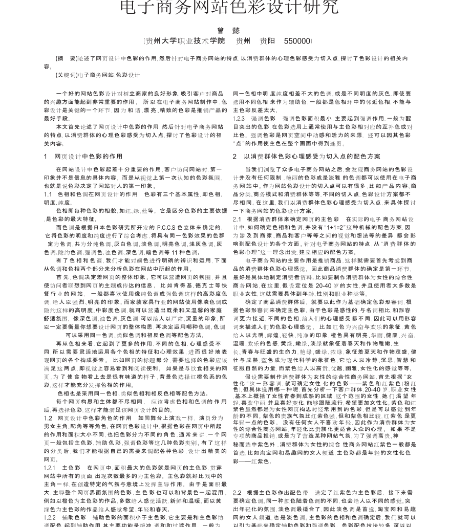 电子商务网站色彩设计研究_第1页