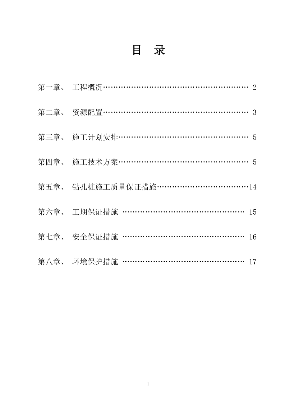 路面大中桥工程立交钻孔灌注桩开工报告_第1页