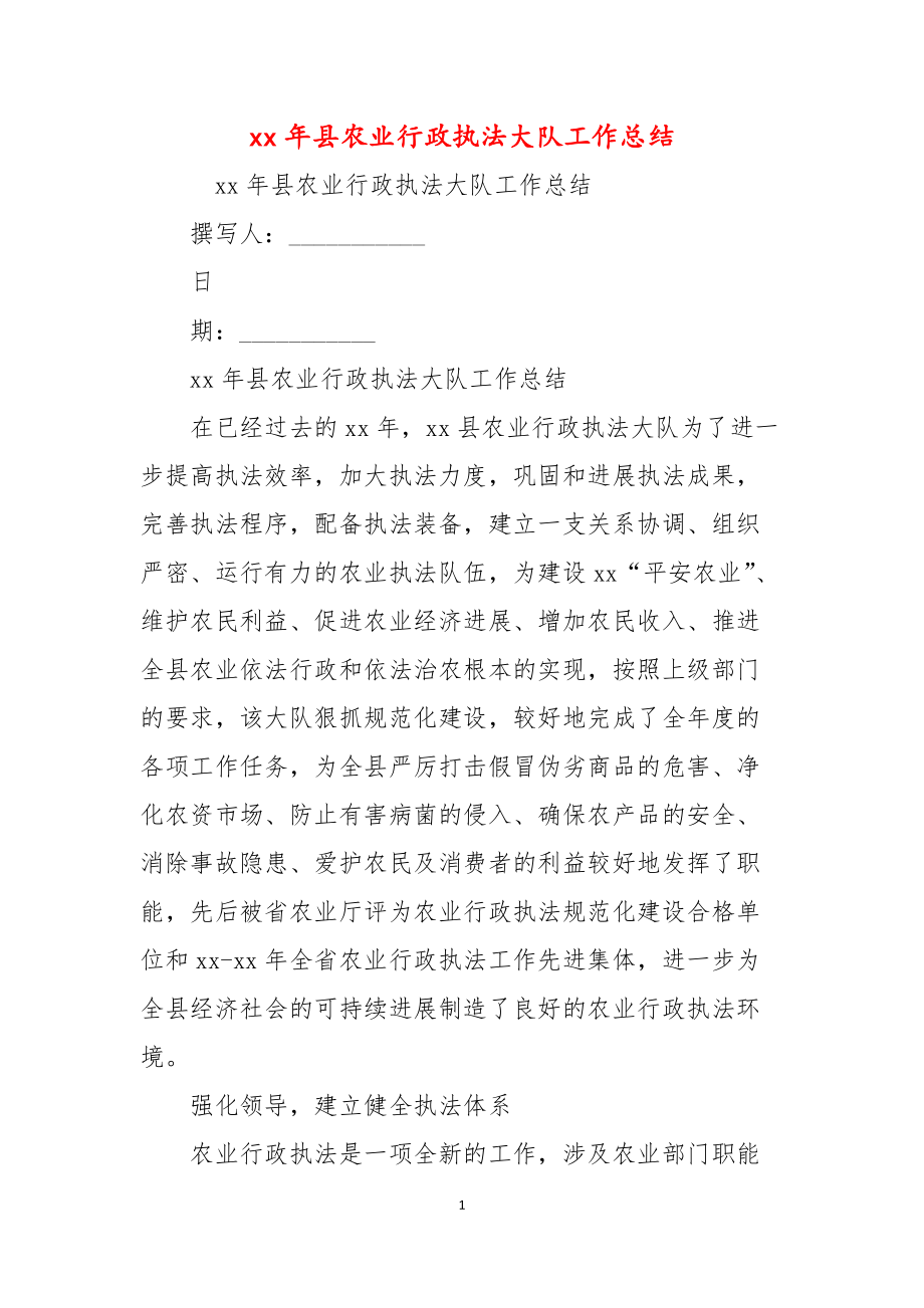 xx年县农业行政执法大队工作总结_第1页