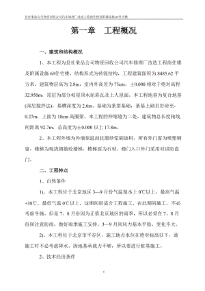 縣社果品公司物資回收公司汽車修理廠改造工程商住樓及附屬設施6#住宅樓施工組織設計