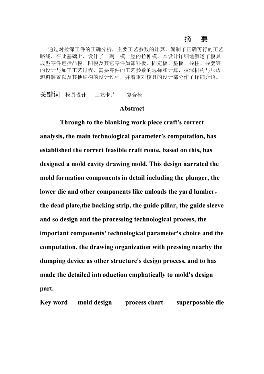 拉深沖孔模具設計_第1頁