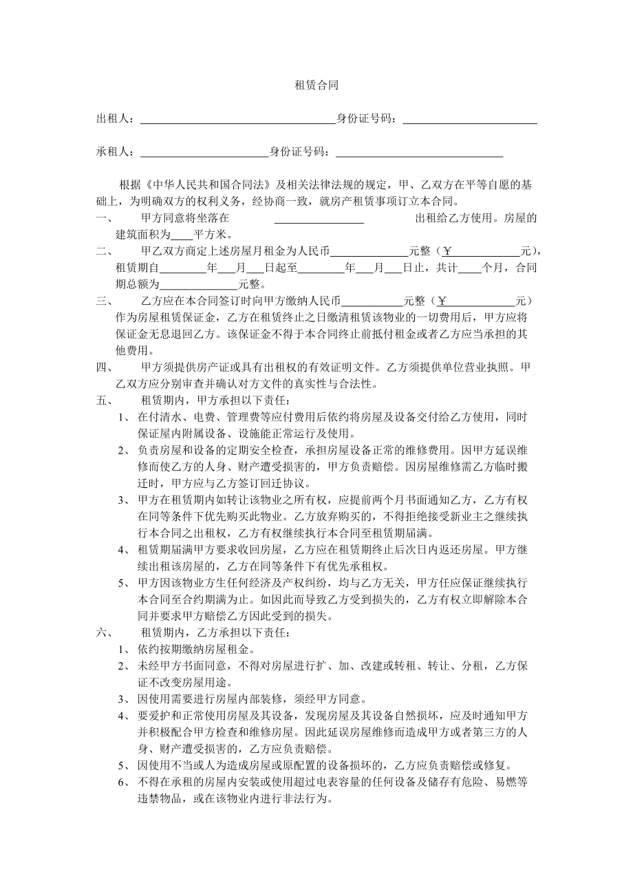 房屋租赁合同(详细版)_第1页