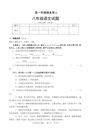 北师大版初中语文八年级上册期末试题