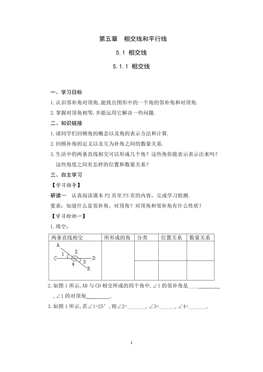 人教版数学七年级下册课堂同步试题单元试题全册_第1页