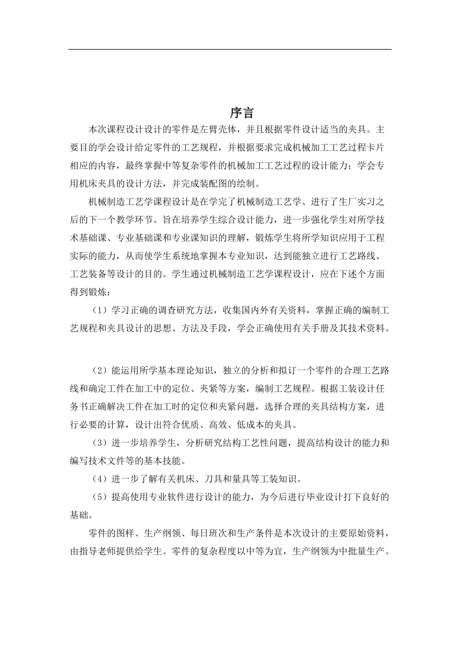 左臂殼體設計說明書_第1頁