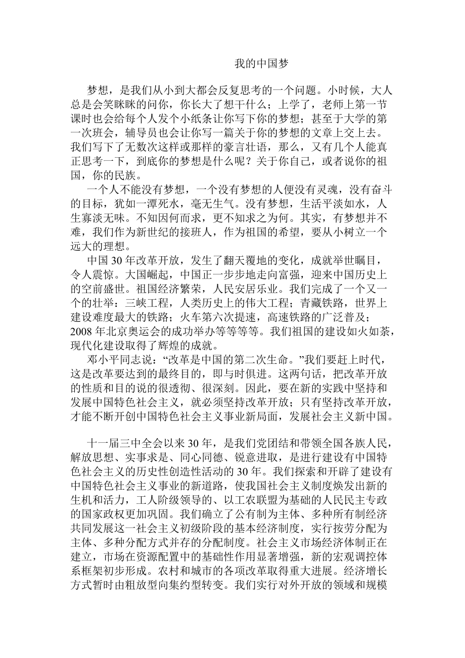 我的中国梦 1_第1页