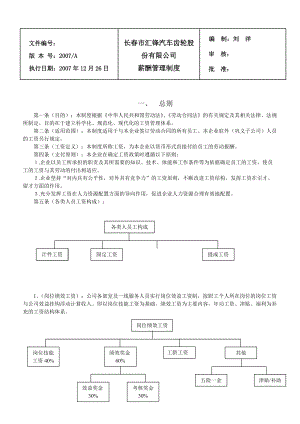 []薪酬制度大全某企業(yè)的薪酬制度