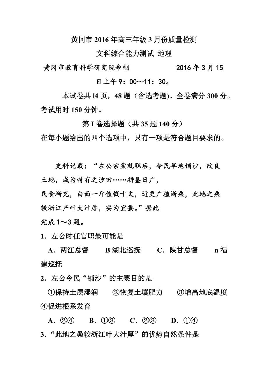 湖北省黄冈市高三3月质量检测地理试题及答案_第1页