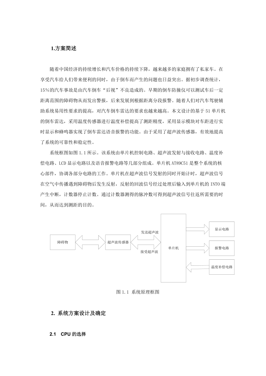 微机控制技术课程设计报告_第1页