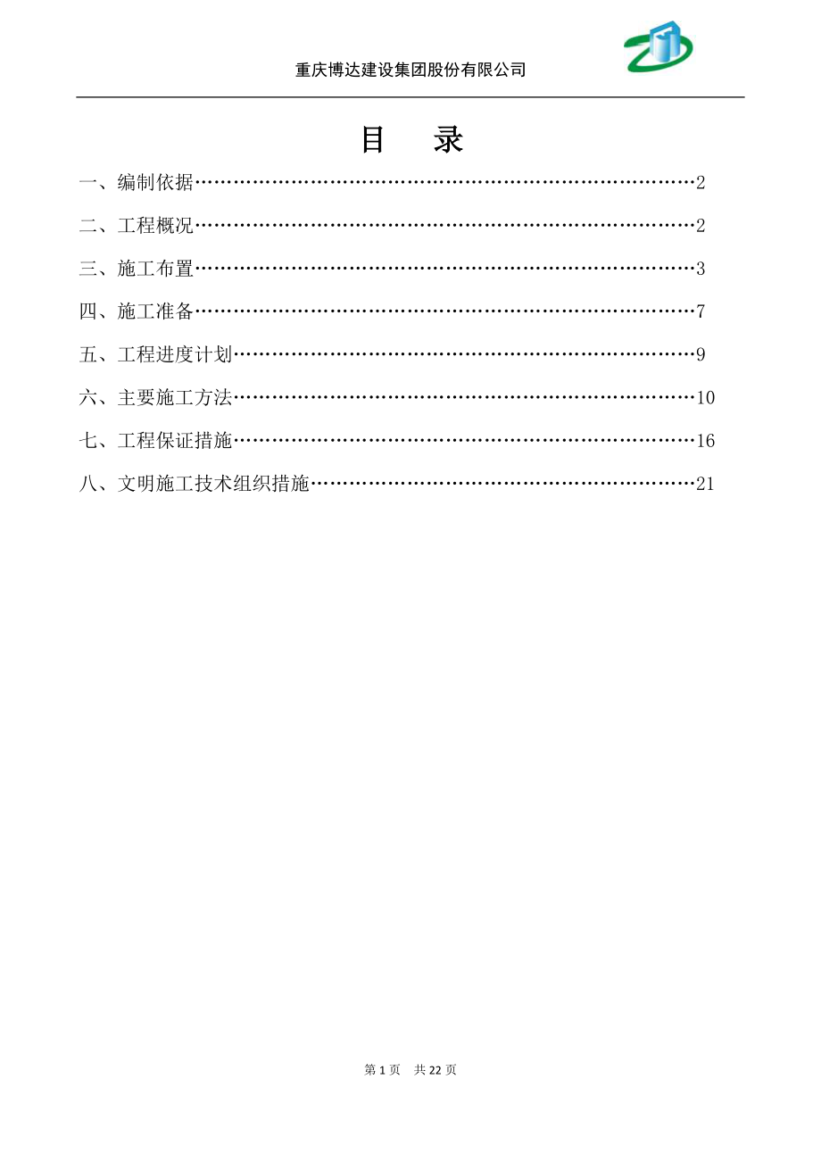 机械钻孔桩施工方案_第1页