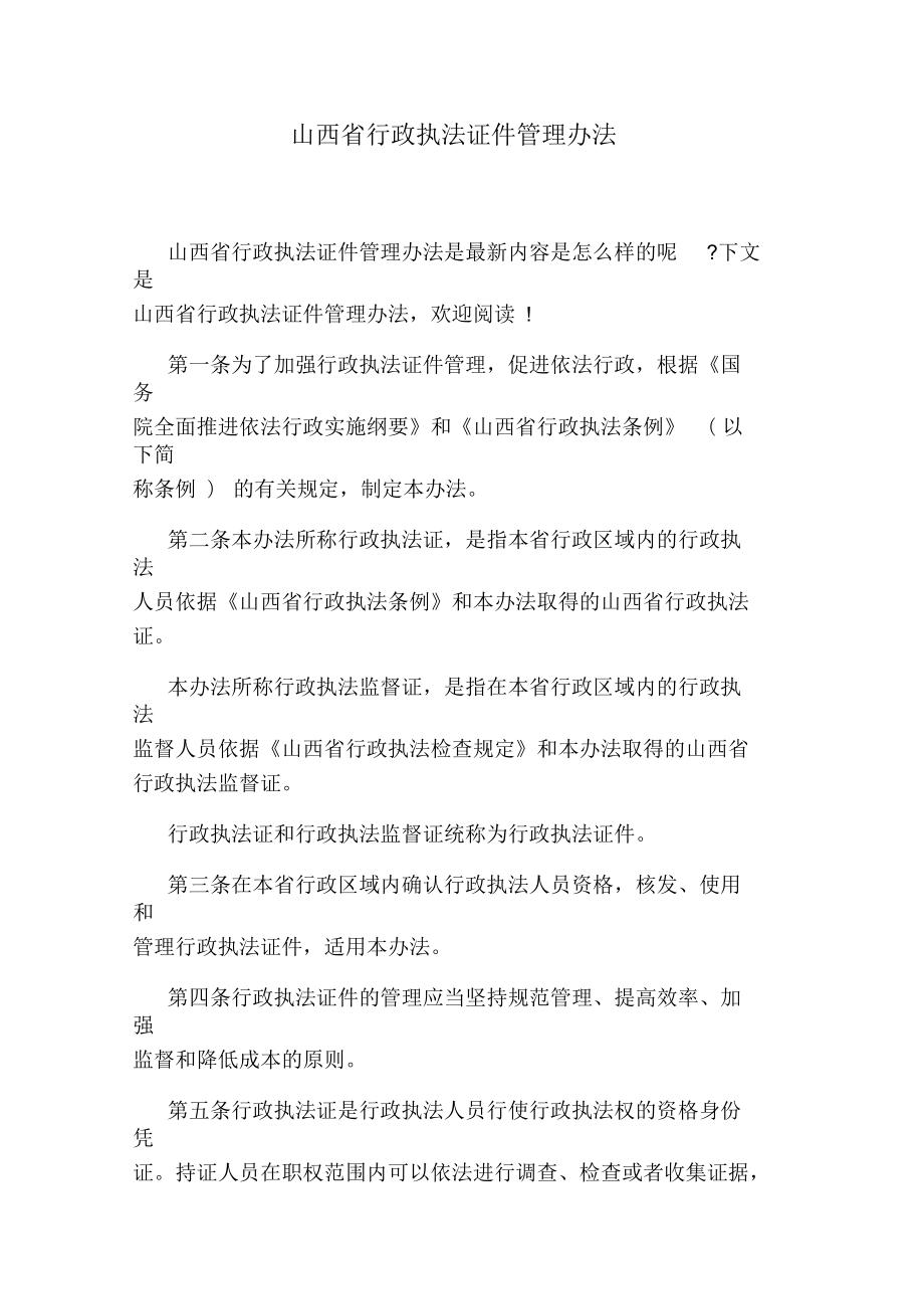 山西省行政执法证件管理办法_第1页