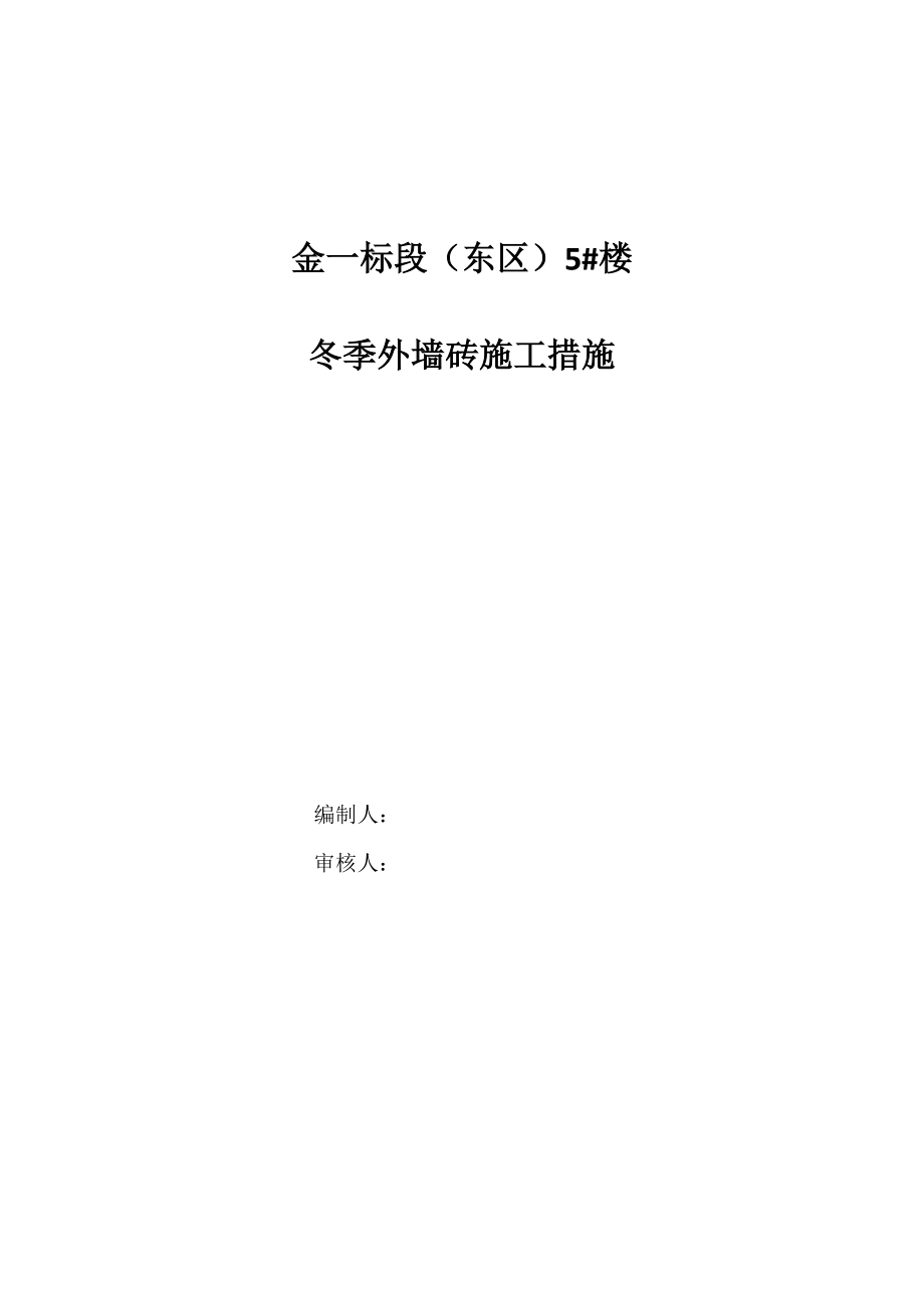 某楼层冬季外墙砖施工方案_第1页