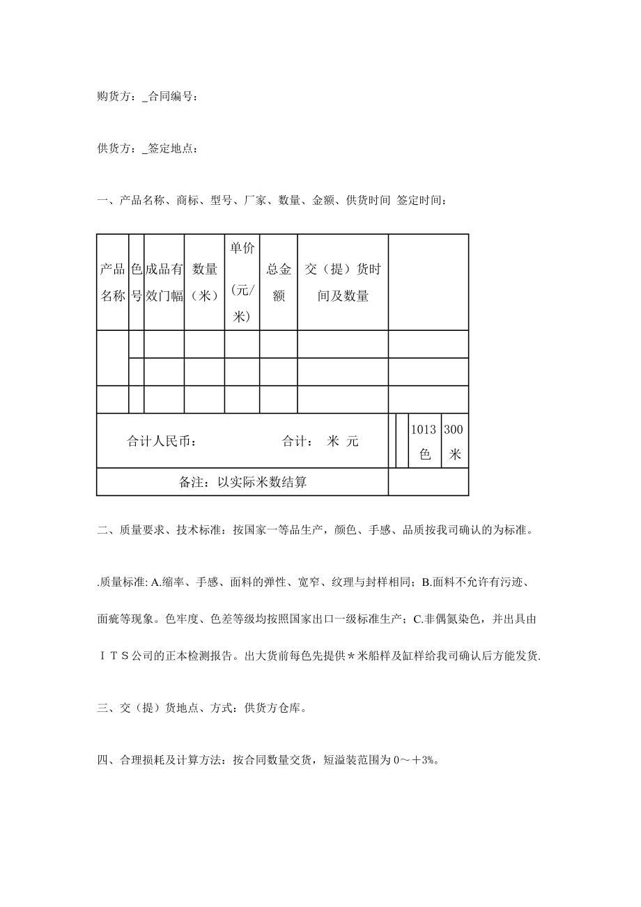 服装面料采购合同_第1页