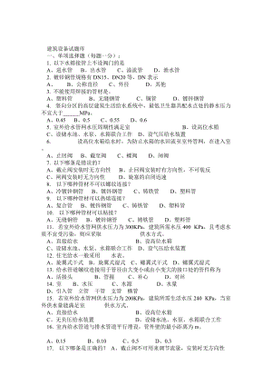 建筑設(shè)備試題庫+答案