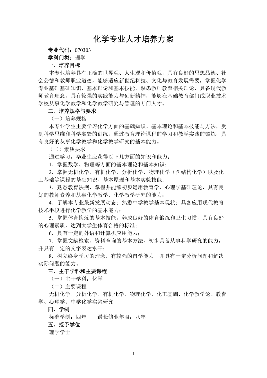 化学专业课程设置, 衔接关系图_第1页