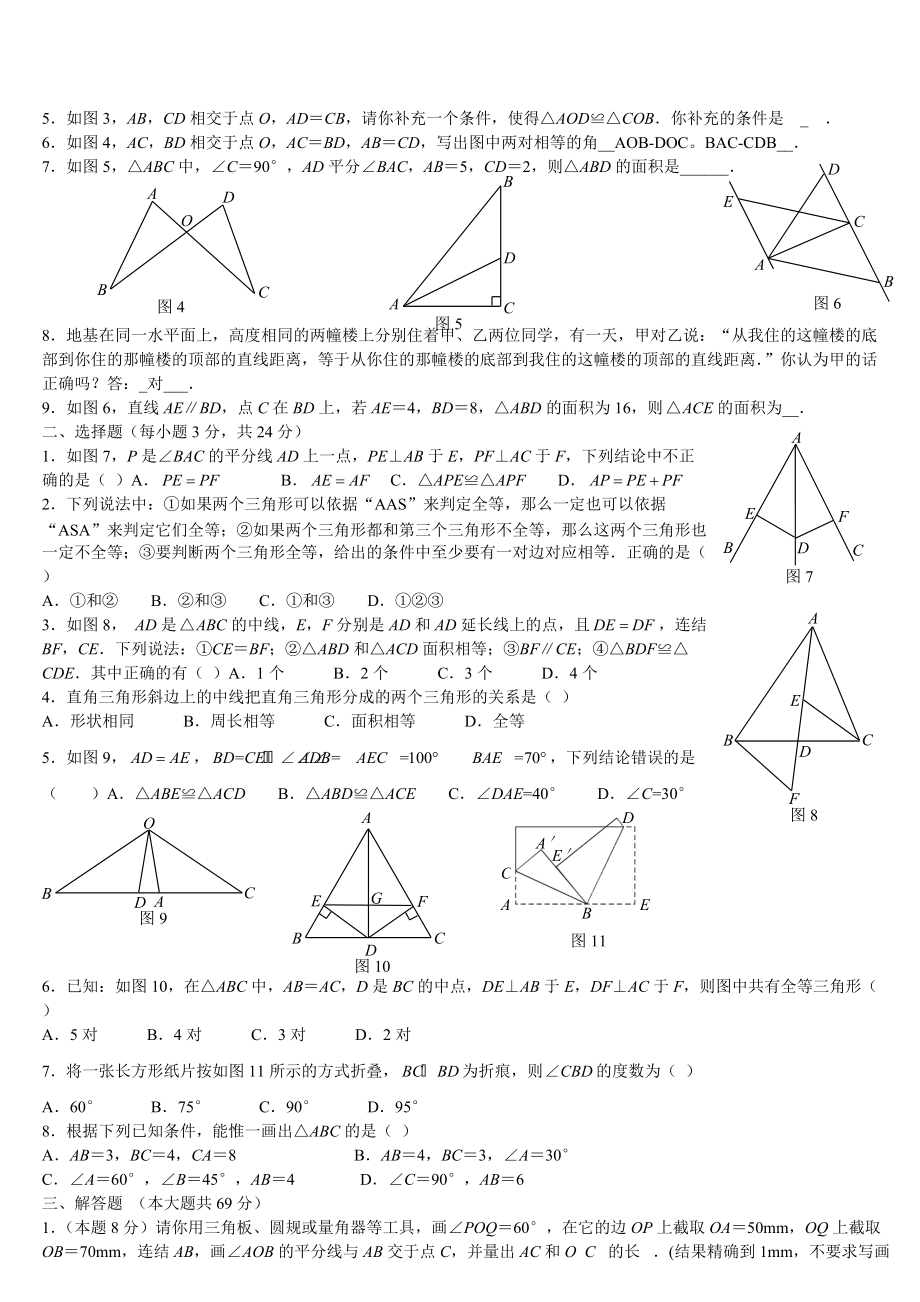 初二數(shù)學(xué)上冊(cè)習(xí)題大全_第1頁(yè)