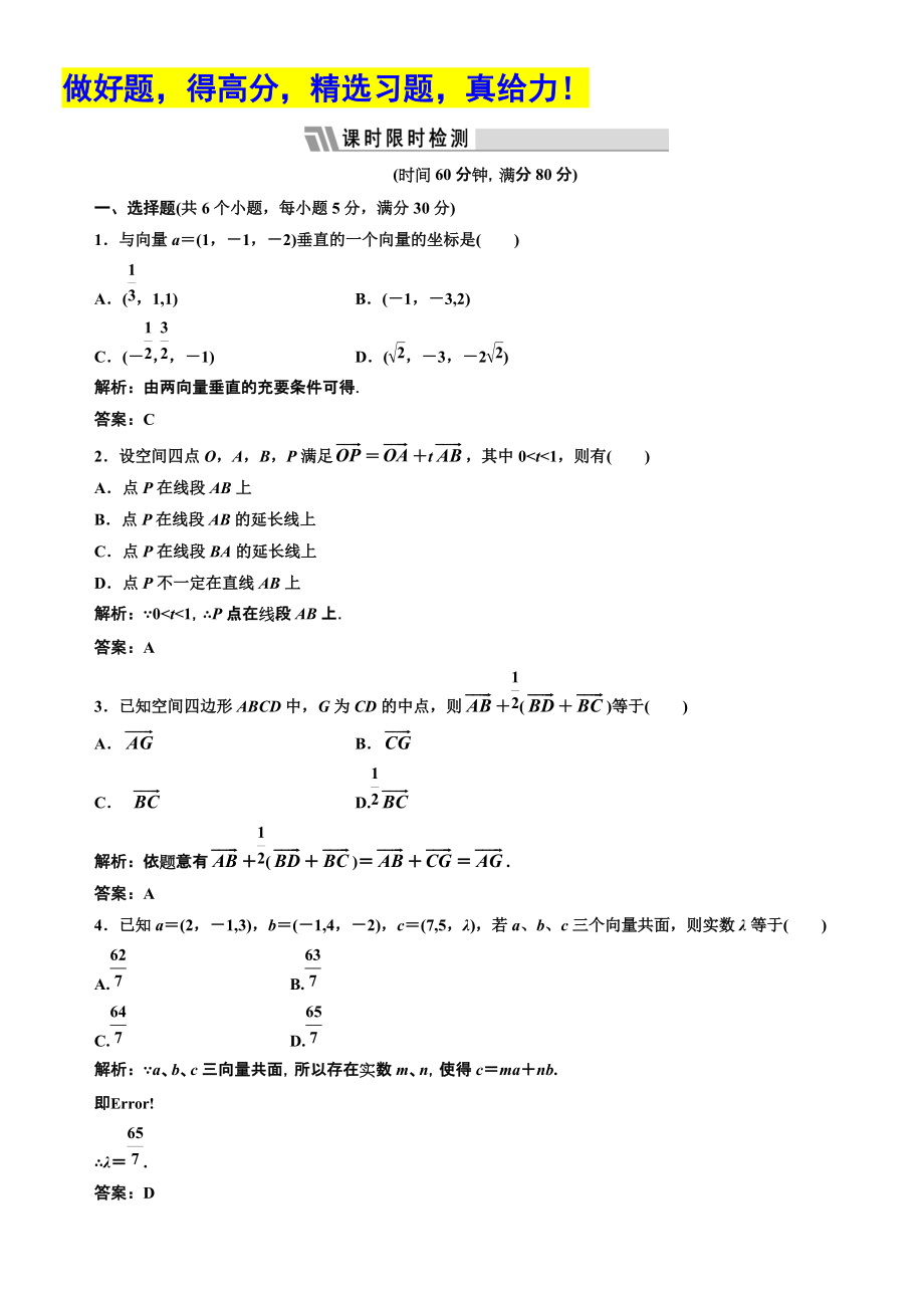 高考數(shù)學(xué)（文理）配套資料（課件+課時作業(yè)）6第七章第六節(jié)課時限時檢測_第1頁