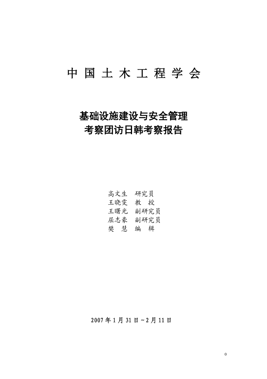 基礎(chǔ)設(shè)施建設(shè)與安全管理_第1頁