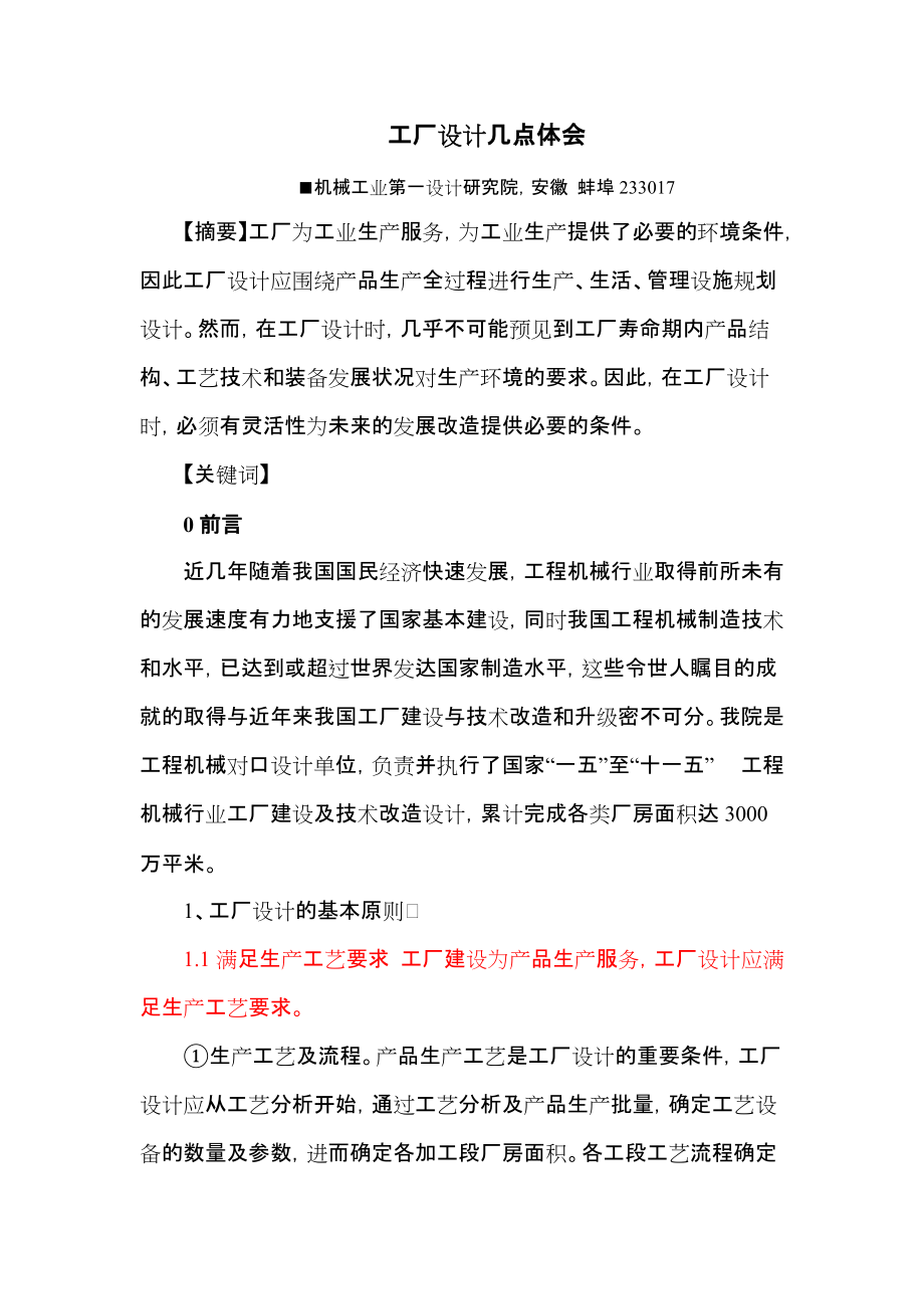 工廠設(shè)計體會_第1頁