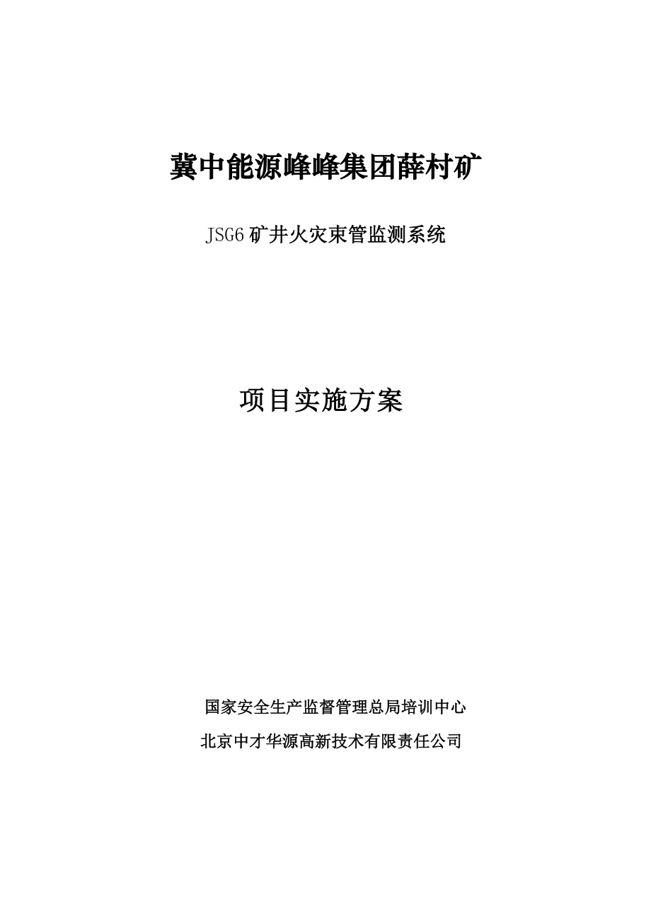 矿井井下有害气体束管监测系统_第1页