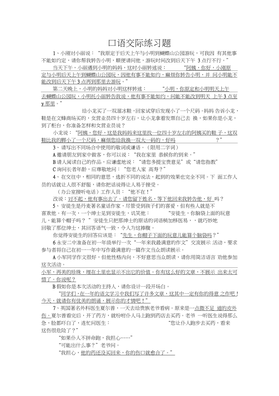 (完整版)小学六年级口语交际练习题含答案_第1页