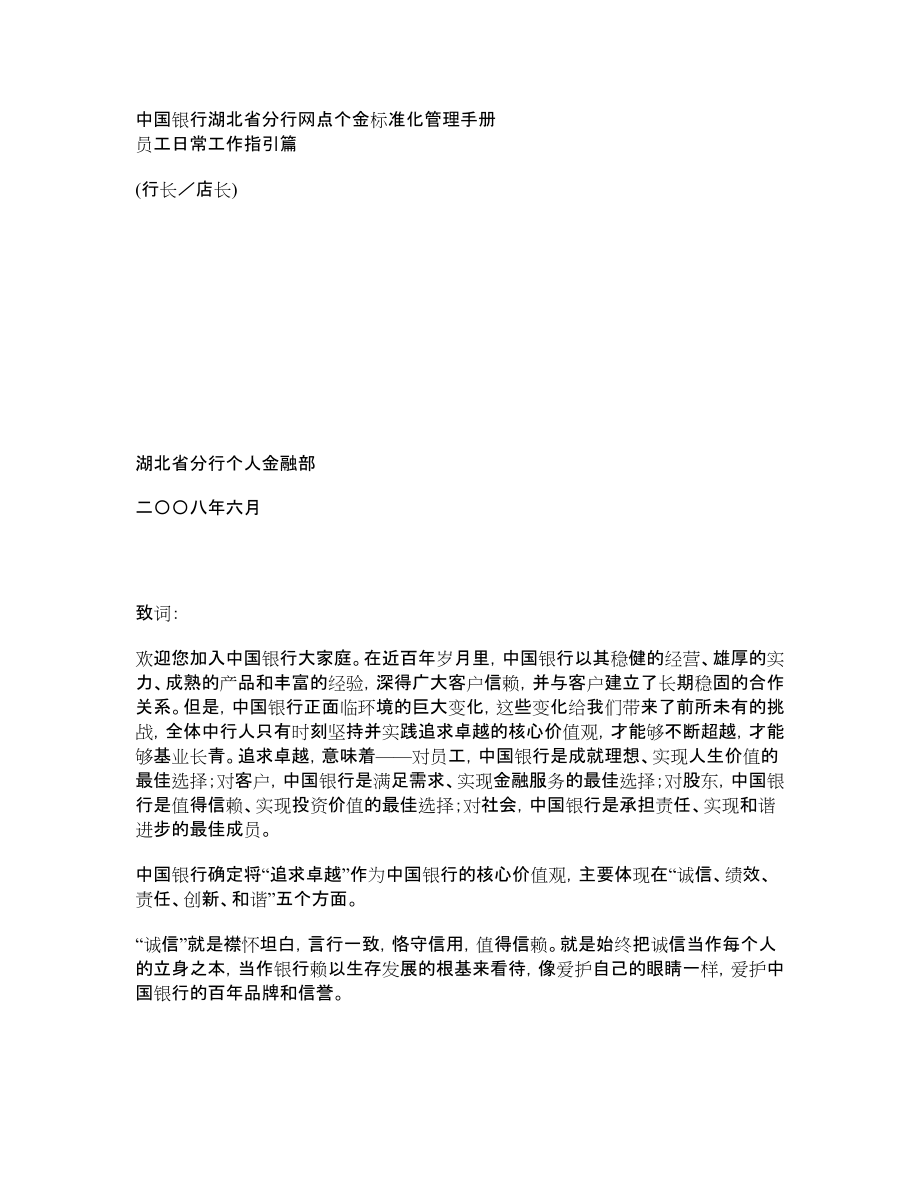 中国银行湖北省分行网点个金标准化管理手册_第1页