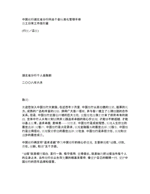 中国银行湖北省分行网点个金标准化管理手册