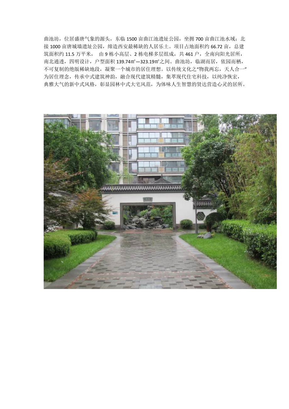 西安荣禾曲池坊现代中式居住区园林景观设计_第1页