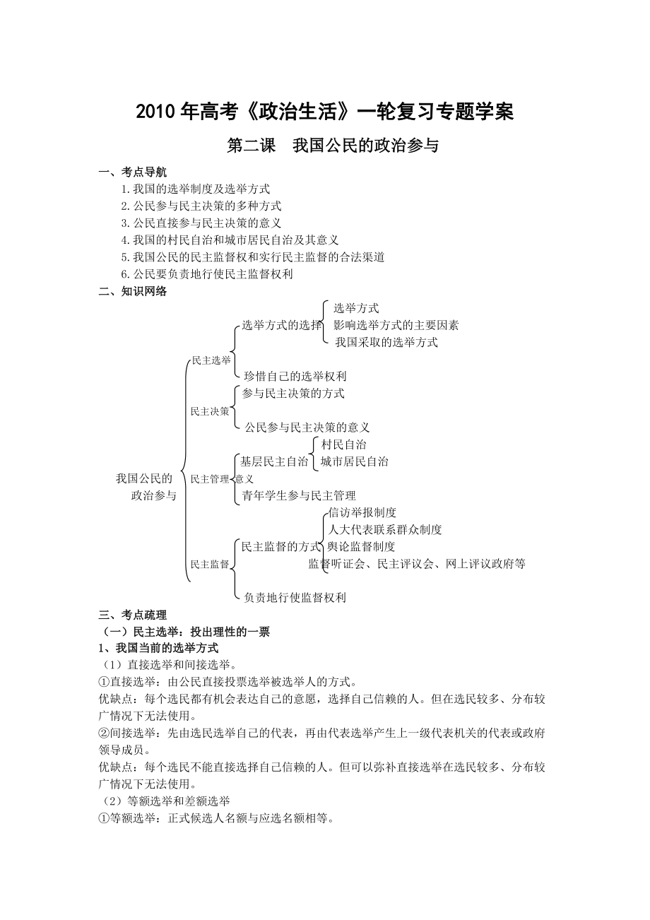 高考政治生活一轮复习专题学案_第1页