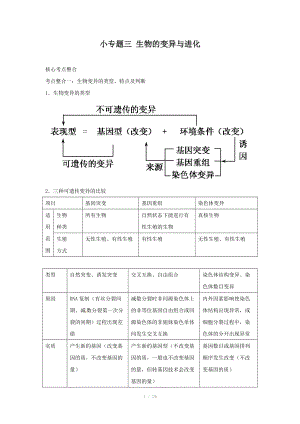 高三生物復(fù)習(xí)學(xué)案：專題4 遺傳、變異與進(jìn)化3 生物的變異與進(jìn)化