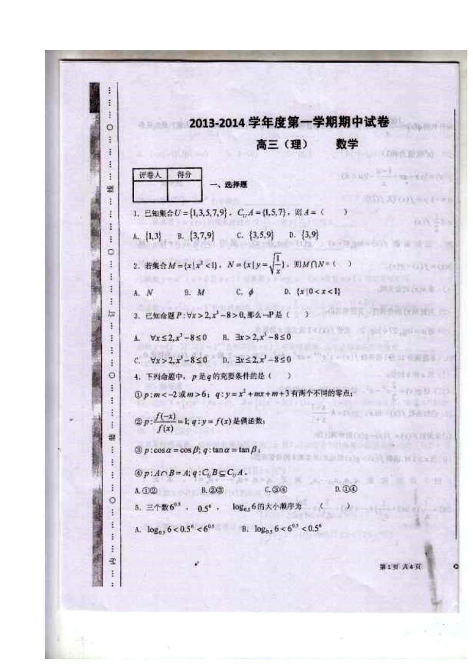 兰州五十五中高三上学期期中考试理科数学试题及答案_第1页