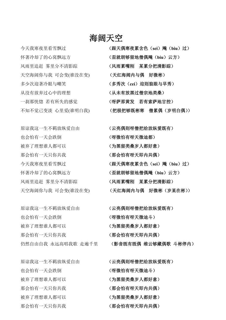 红日粤语歌词谐音图片