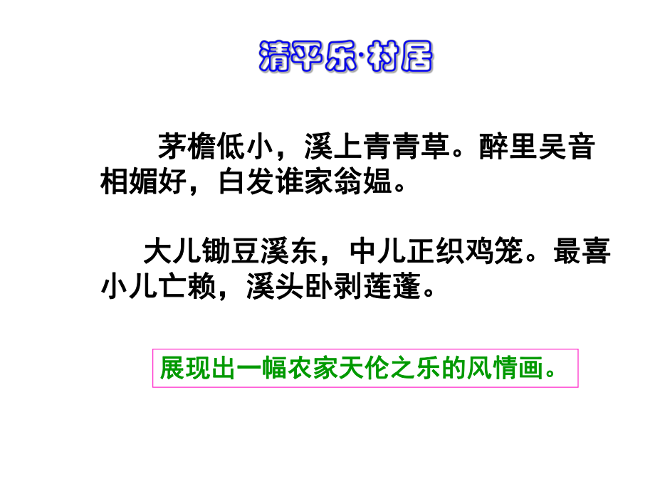 七年級語文下冊《古代詩詞三首之破陣子》課件_第1頁