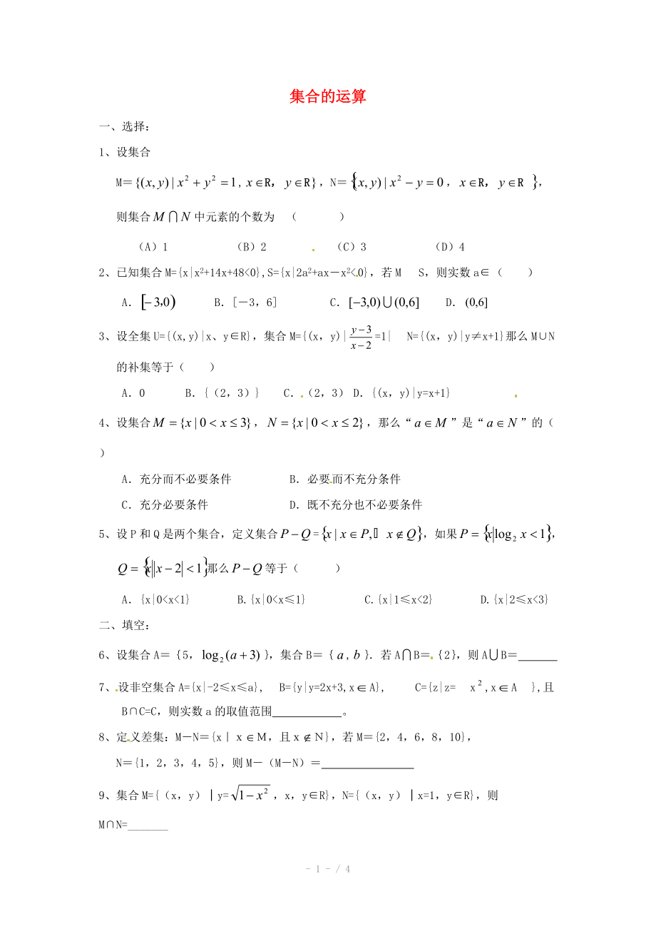 高中数学上册 1.3《集合的运算》同步练习（2） 沪教版_第1页