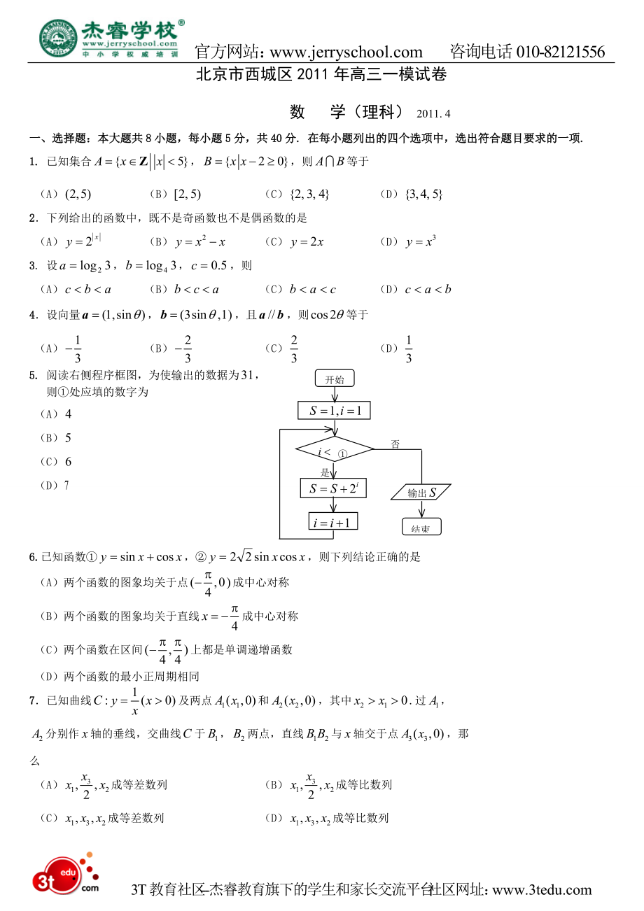 西城区高考一模数学(理)试题及答案_第1页