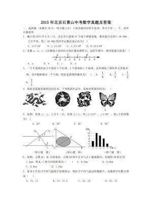 2015年北京石景山中考数学真题及答案