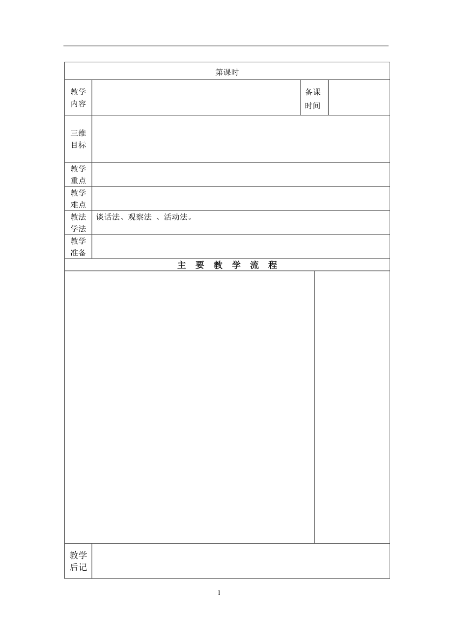 人教版小学数学教案(一年级下册)全册_第1页