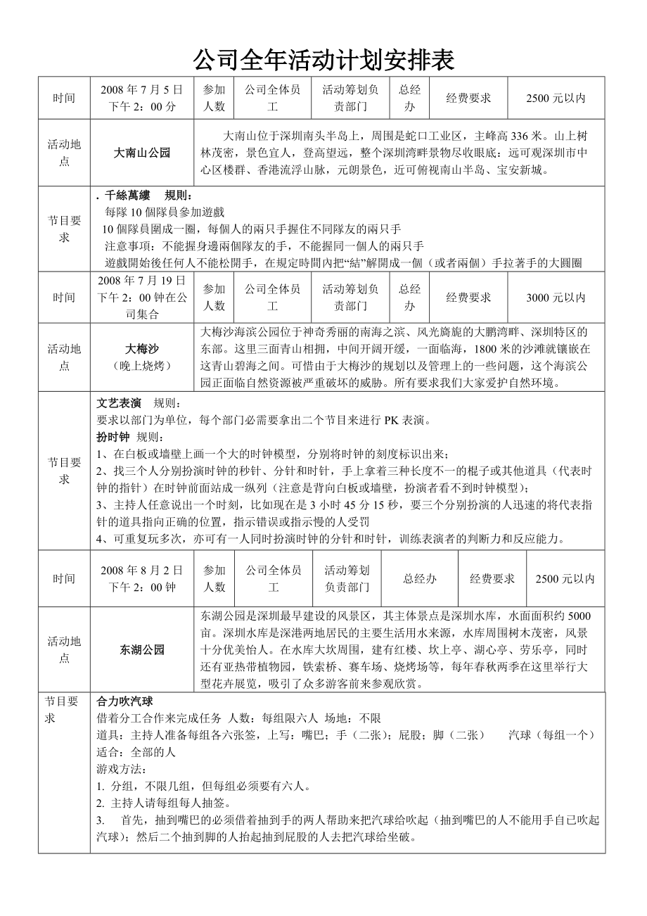 公司全年活动计划安排表_第1页