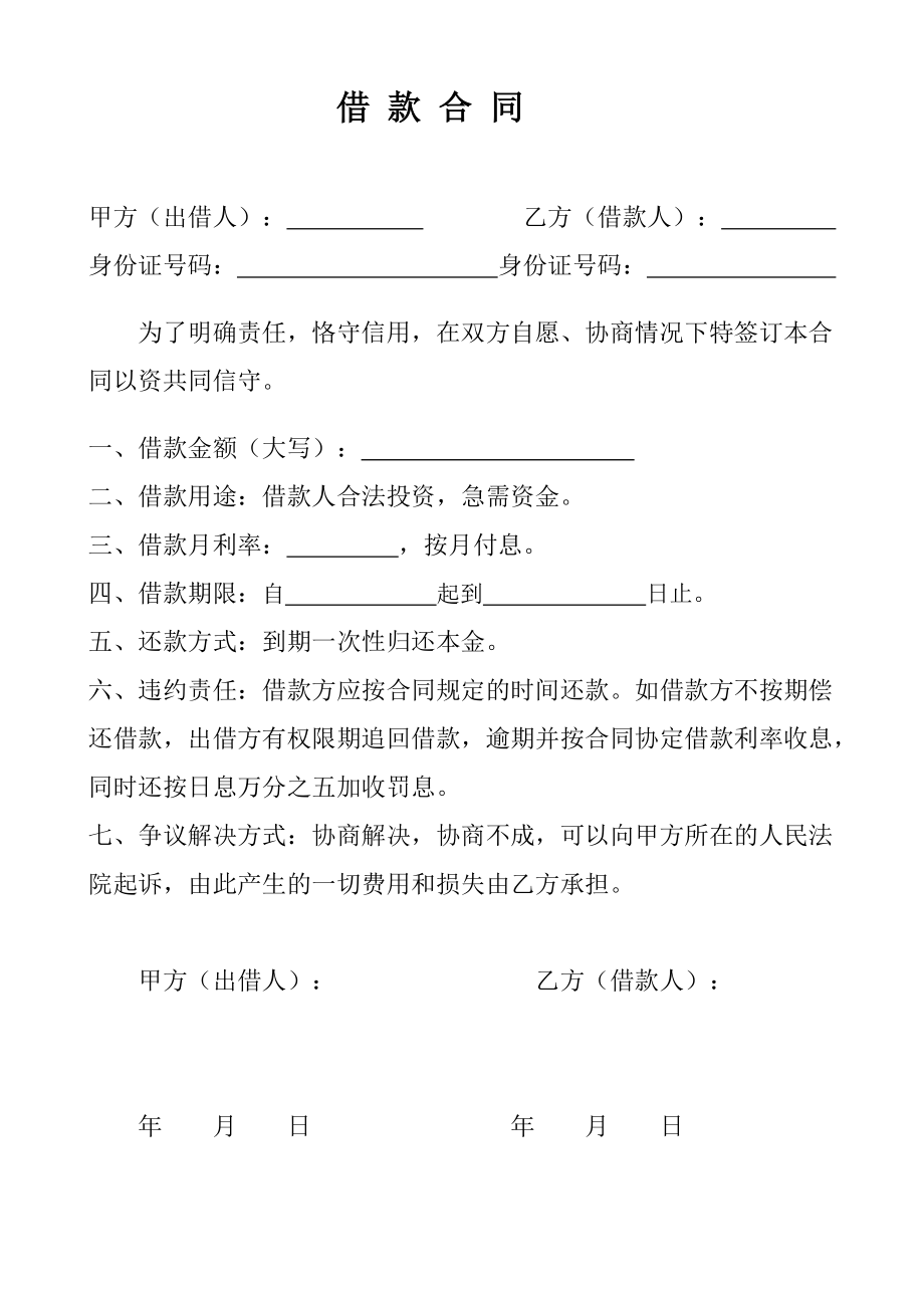 民间个人借款合同_第1页