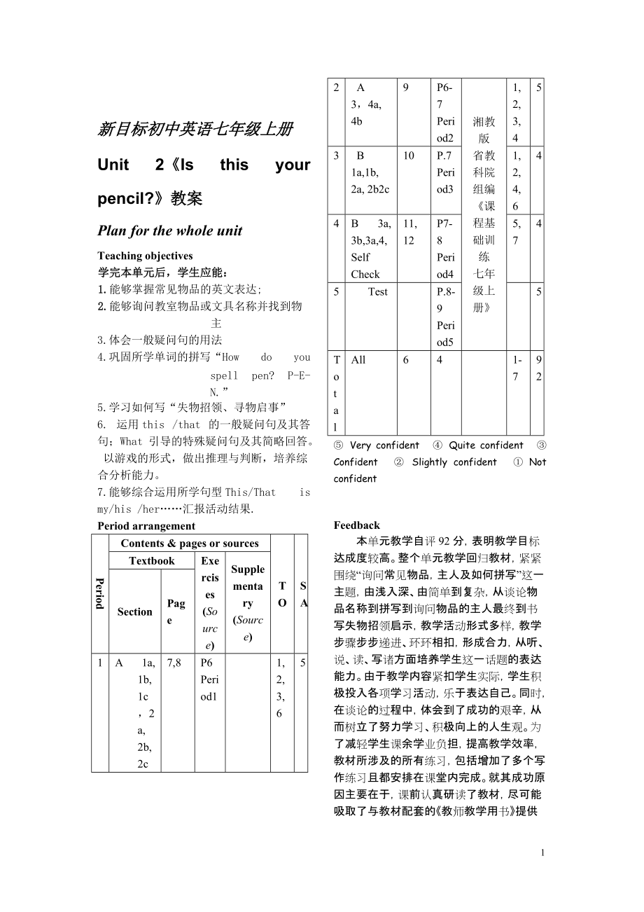 新目標(biāo)初中英語(yǔ)七年級(jí)上冊(cè)Unit 2《Is this your pencil》教案_第1頁(yè)