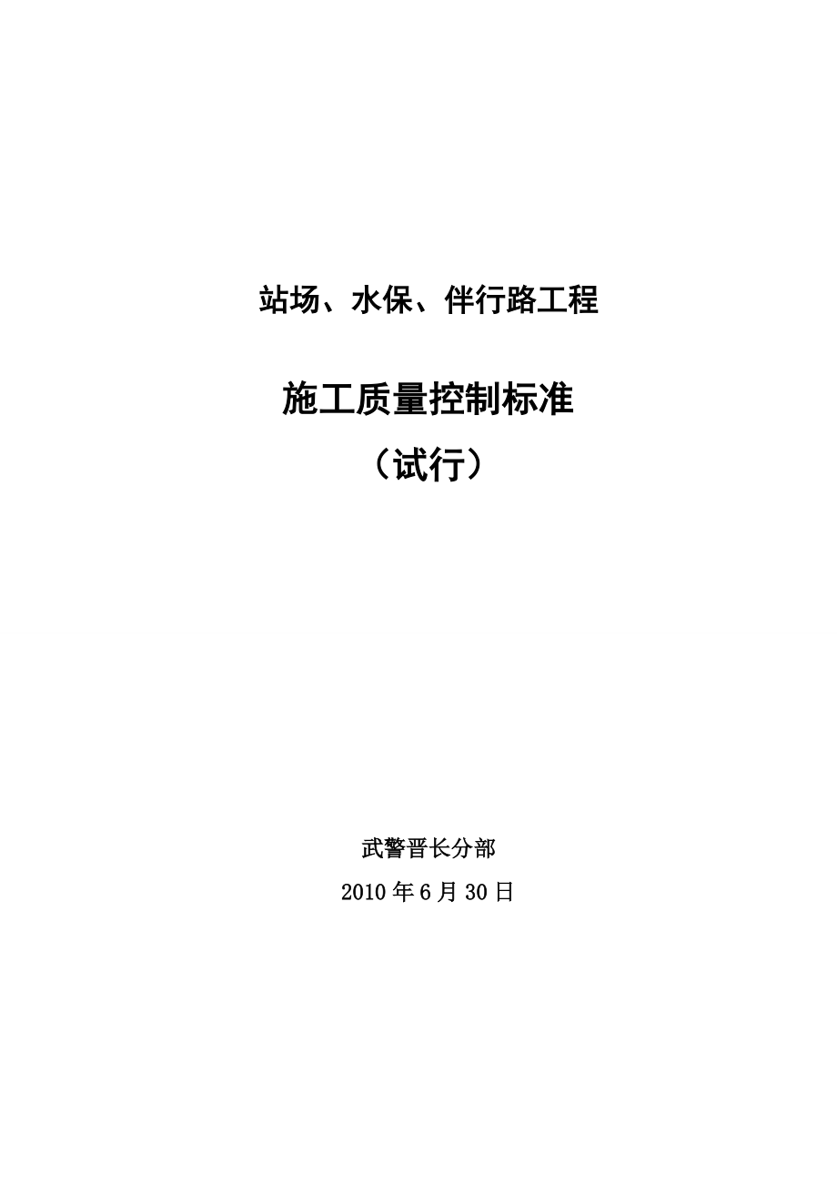 施工質(zhì)量控制標(biāo)準(zhǔn)_第1頁