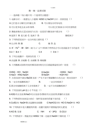 (完整版)初中化學(xué)專題__酸堿鹽的測試題[含答案及解析]