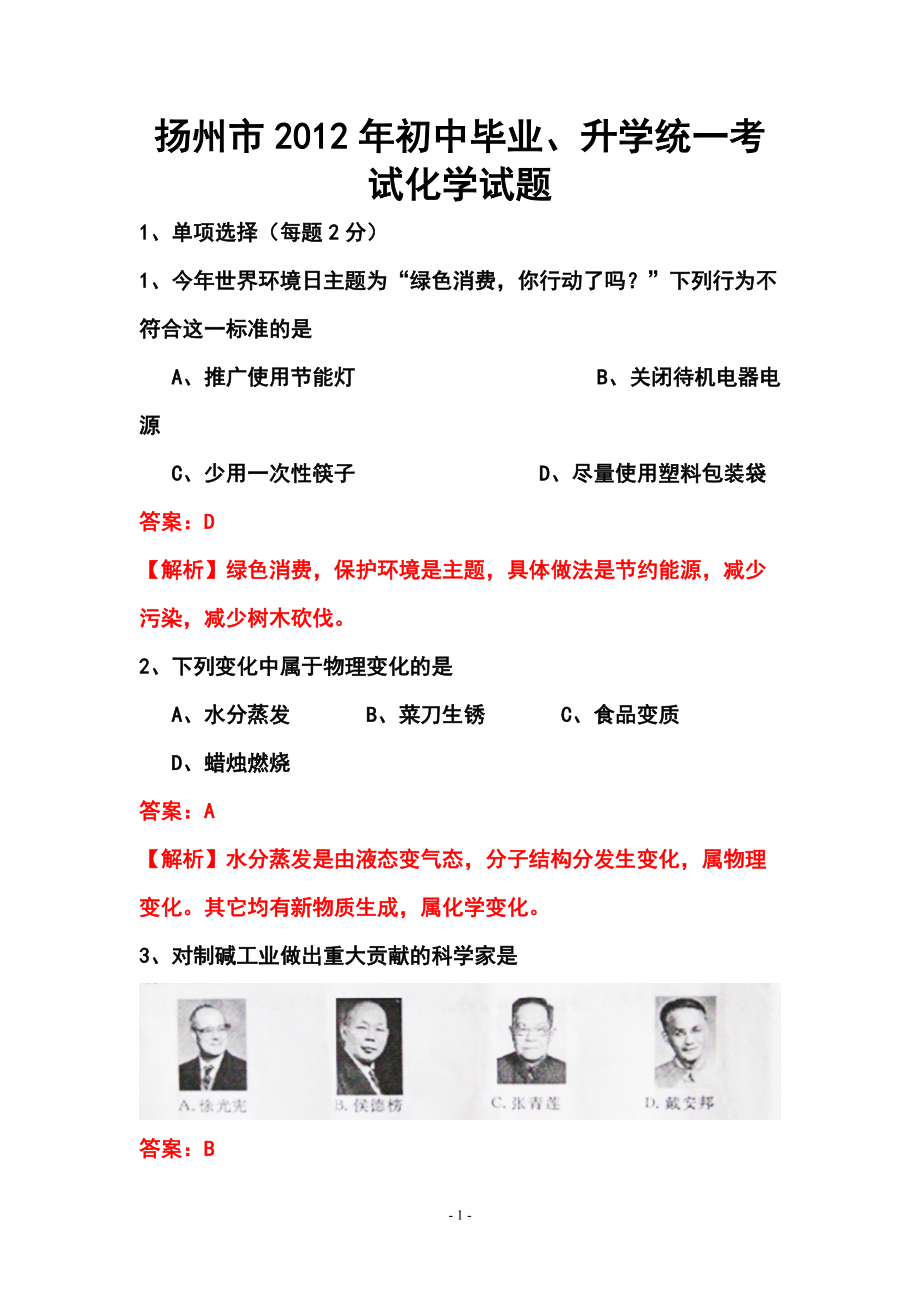 江苏省扬州市中考化学真题及答案解析_第1页