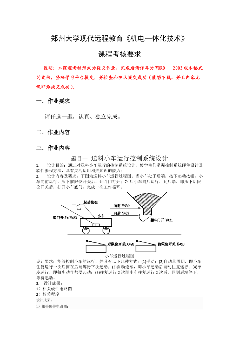 鄭大 機(jī)電一體化技術(shù) 答案_第1頁