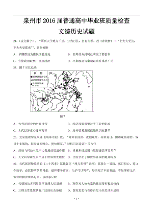 福建省泉州市高三3月质量检查地理试题及答案1
