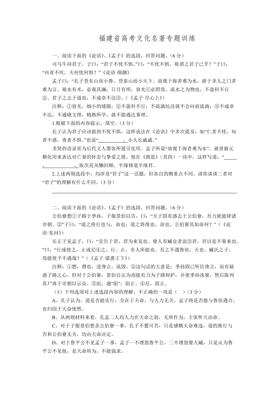 福建省高考文化名著专题训练(原创试题)_第1页