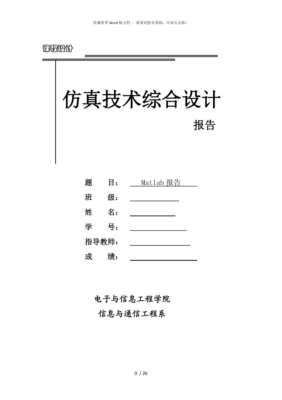 辽工大仿真技术综合设计_Matlab_第1页