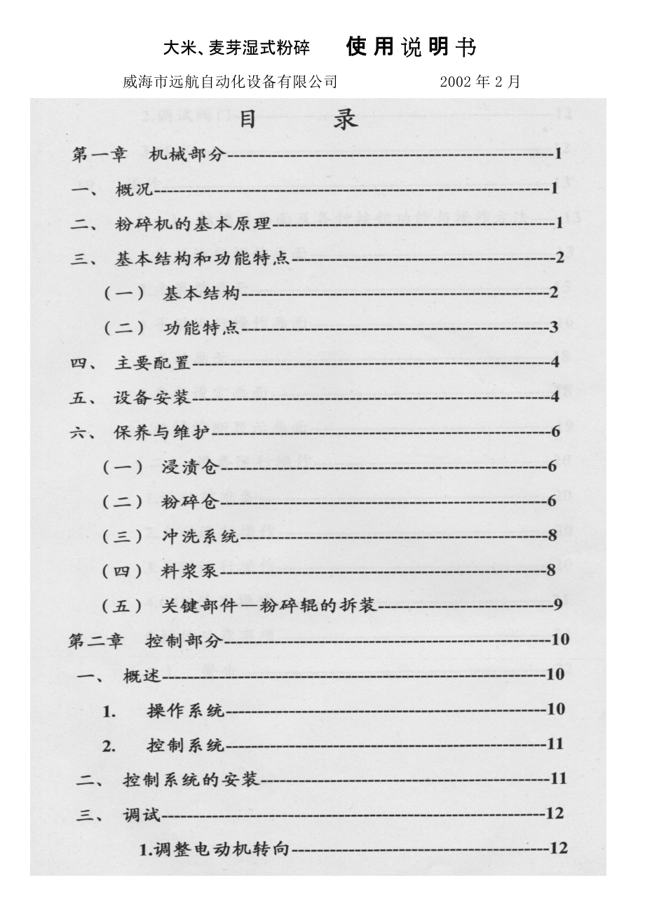 大米麥芽粉碎機_第1頁