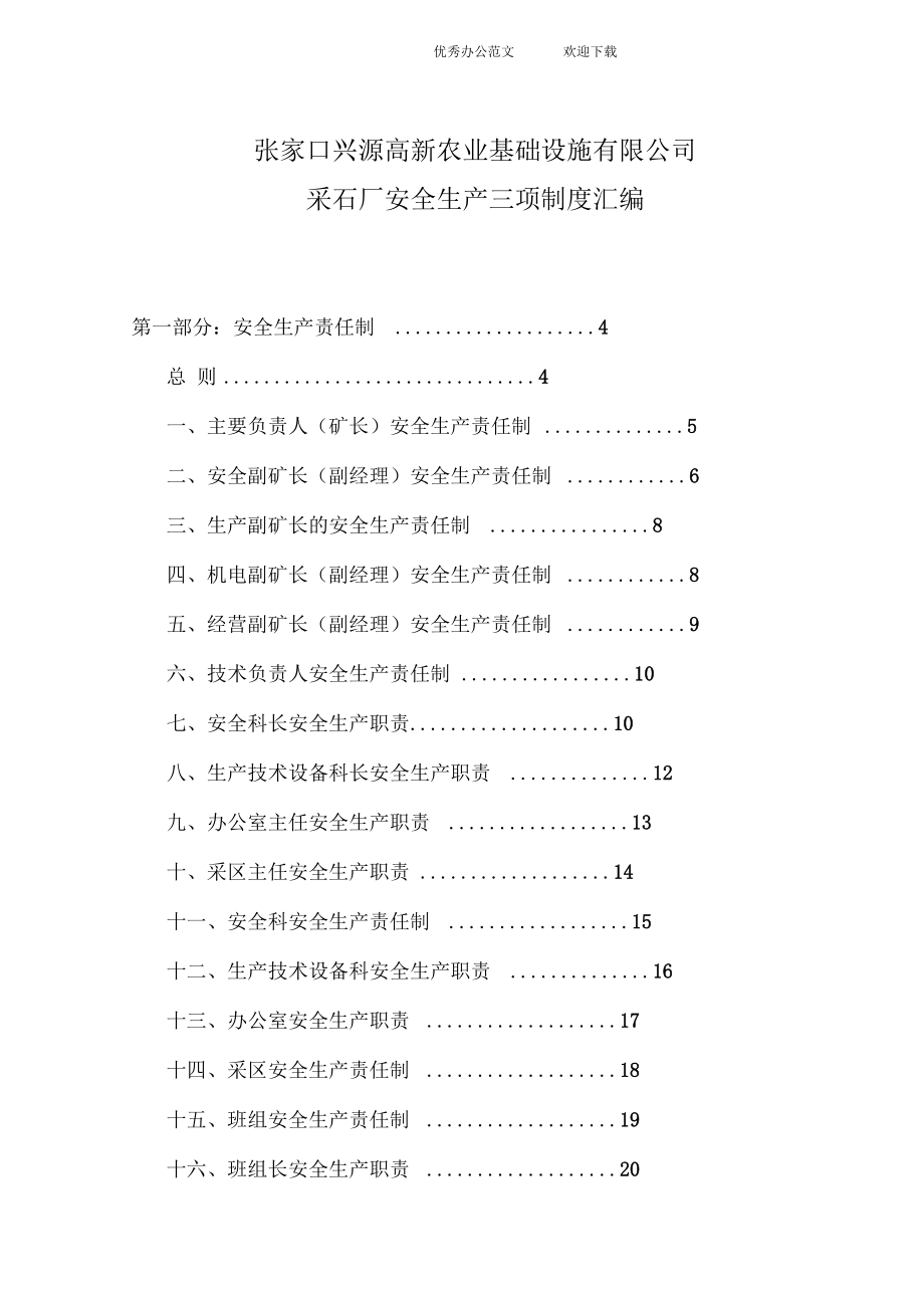 露天三項(xiàng)制度_第1頁