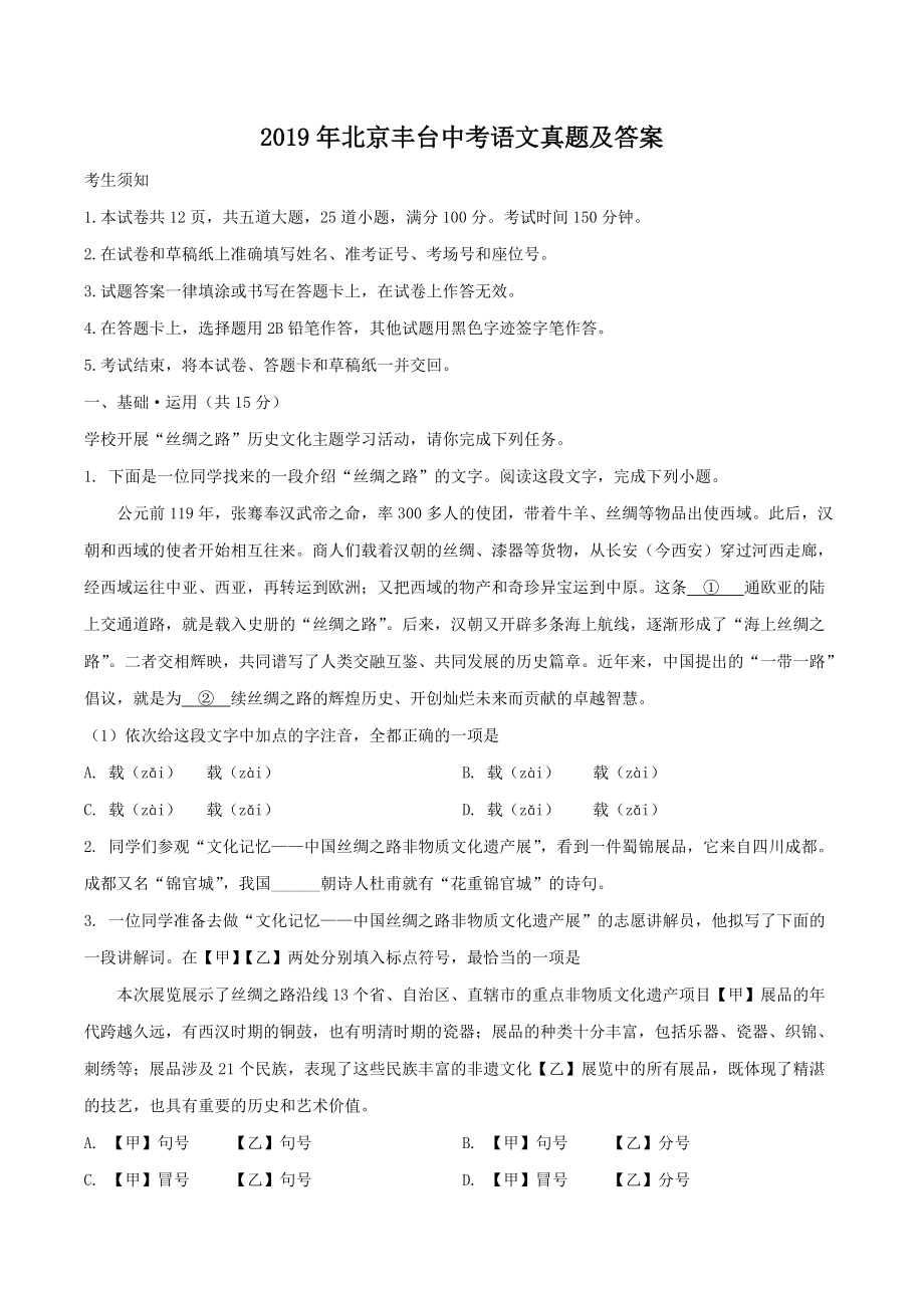 2019年北京丰台中考语文真题及答案_第1页